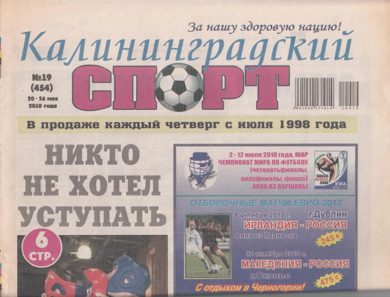 Калининградский спорт № 19 2010 обзор матча Балтика - Луч-Энергия Владивосток