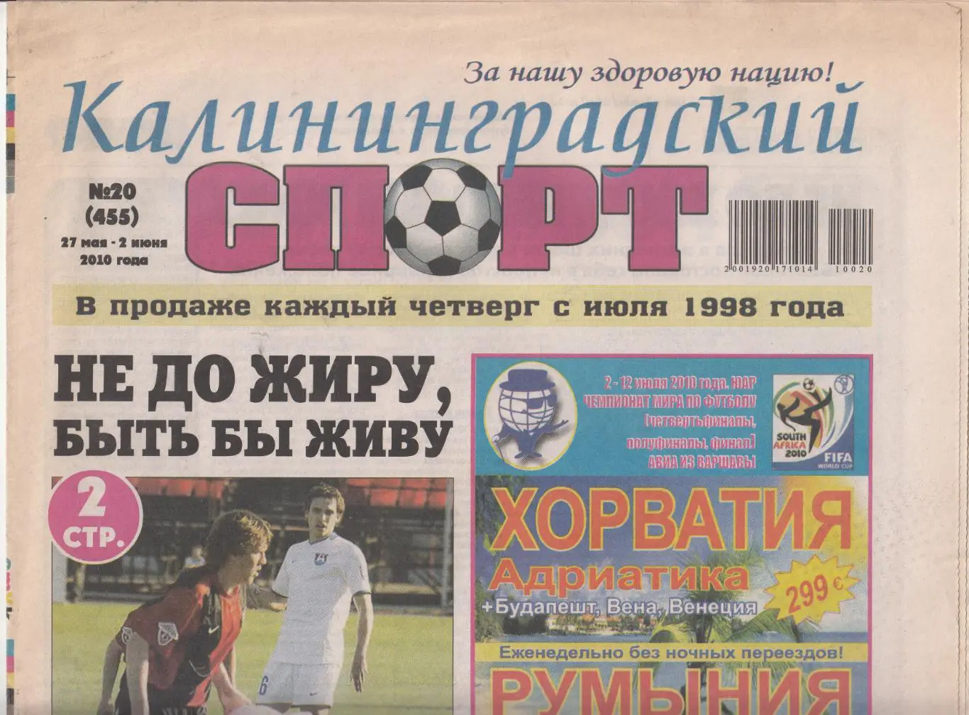 Калининградский спорт № 20 2010 2 обзора матчей Балтики ( см. описание)