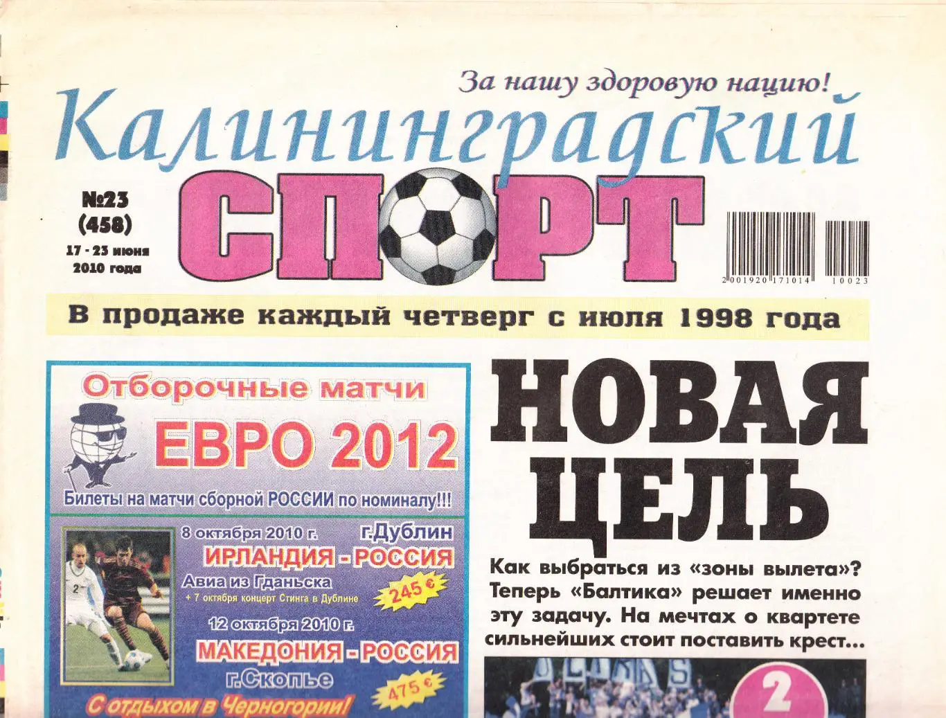 Калининградский спорт № 23 2010 2 обзора матчей Балтики ( см. описание)