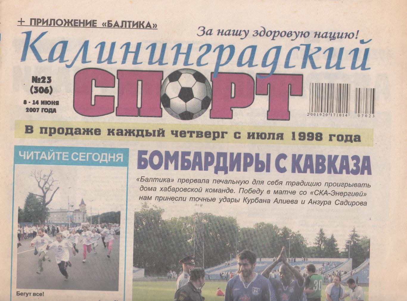 Калининградский спорт № 23 2007 3 обзора матчей Балтики + Балтики-2 (см.ниже)
