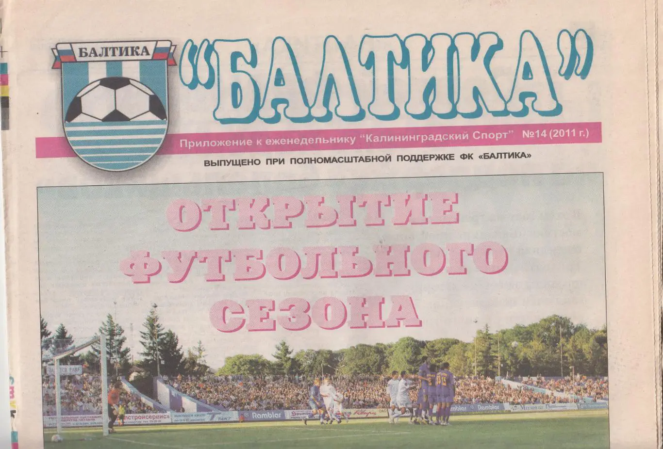 Калининградский спорт . Балтика -2011 (спецвыпуск)