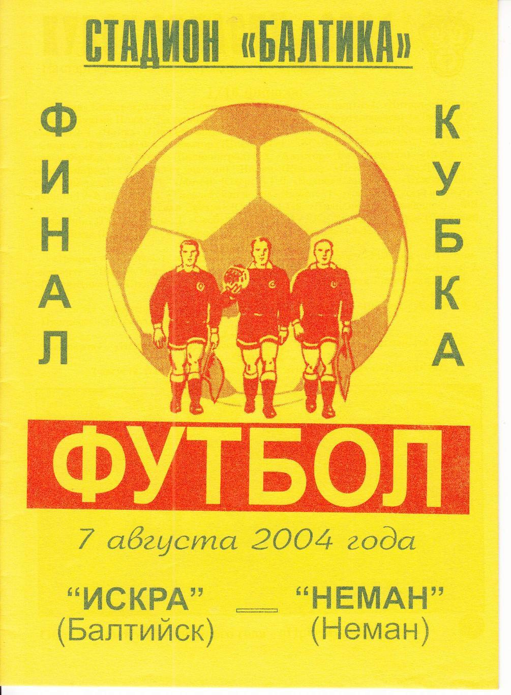 Искра Балтийск - Неман Неман 2004 Финал кубка области
