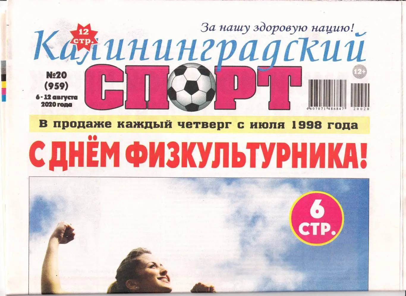 Калининградский спорт № 20 2020 обзора матча Крылья Советов - Балтика