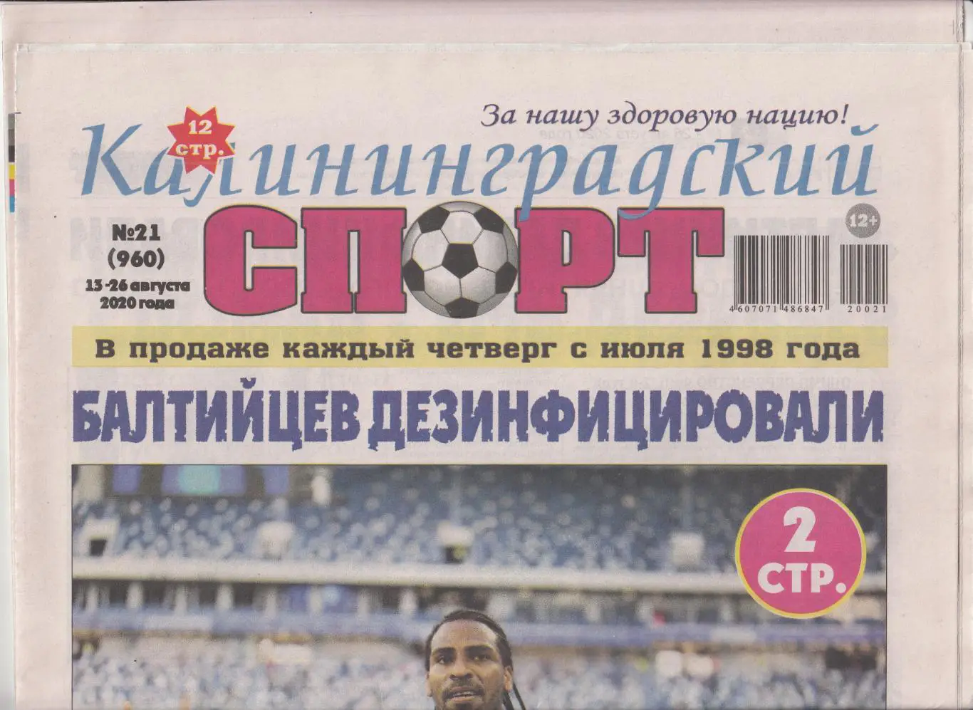 Калининградский спорт № 21 2020 обзора матча Балтика - Волгарь