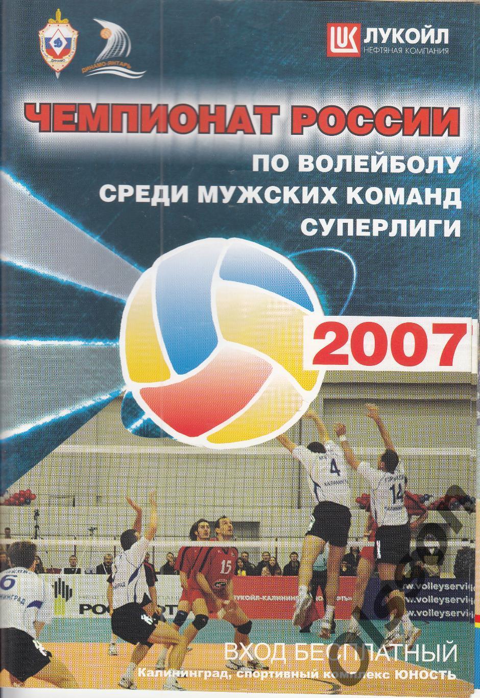 Динамо-Янтарь Калининград - Динамо-Таттрансгаз Казань 06.01.2007