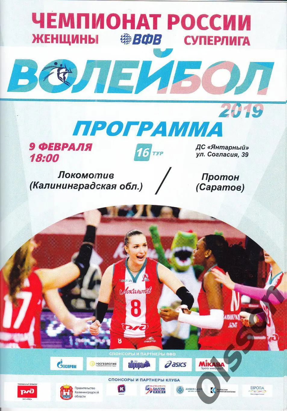 Локомотив Калининград - Протон Саратов 09.02.2019