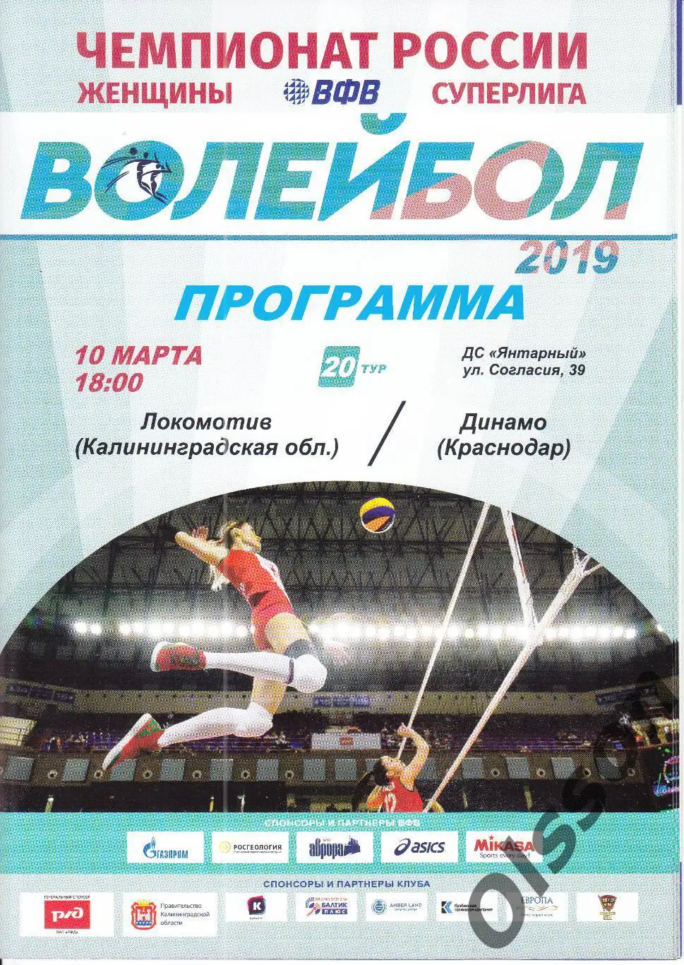 Локомотив Калининград - Динамо Краснодар 10.03.2019