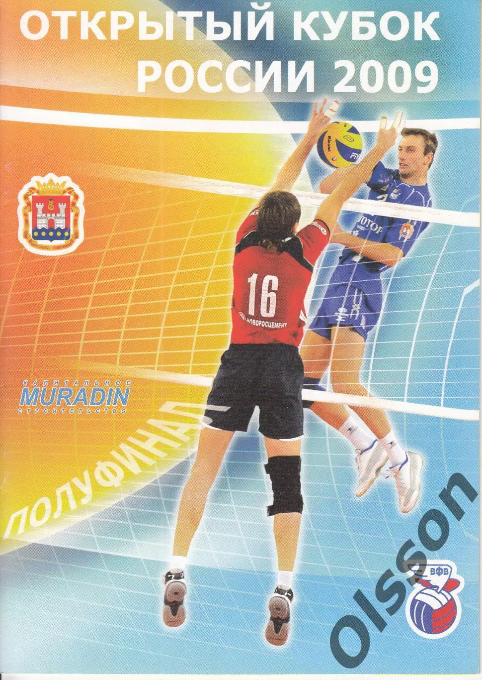 Открытый Кубок России. Полуфинал. Калининград. 2009 ( участники в описании)