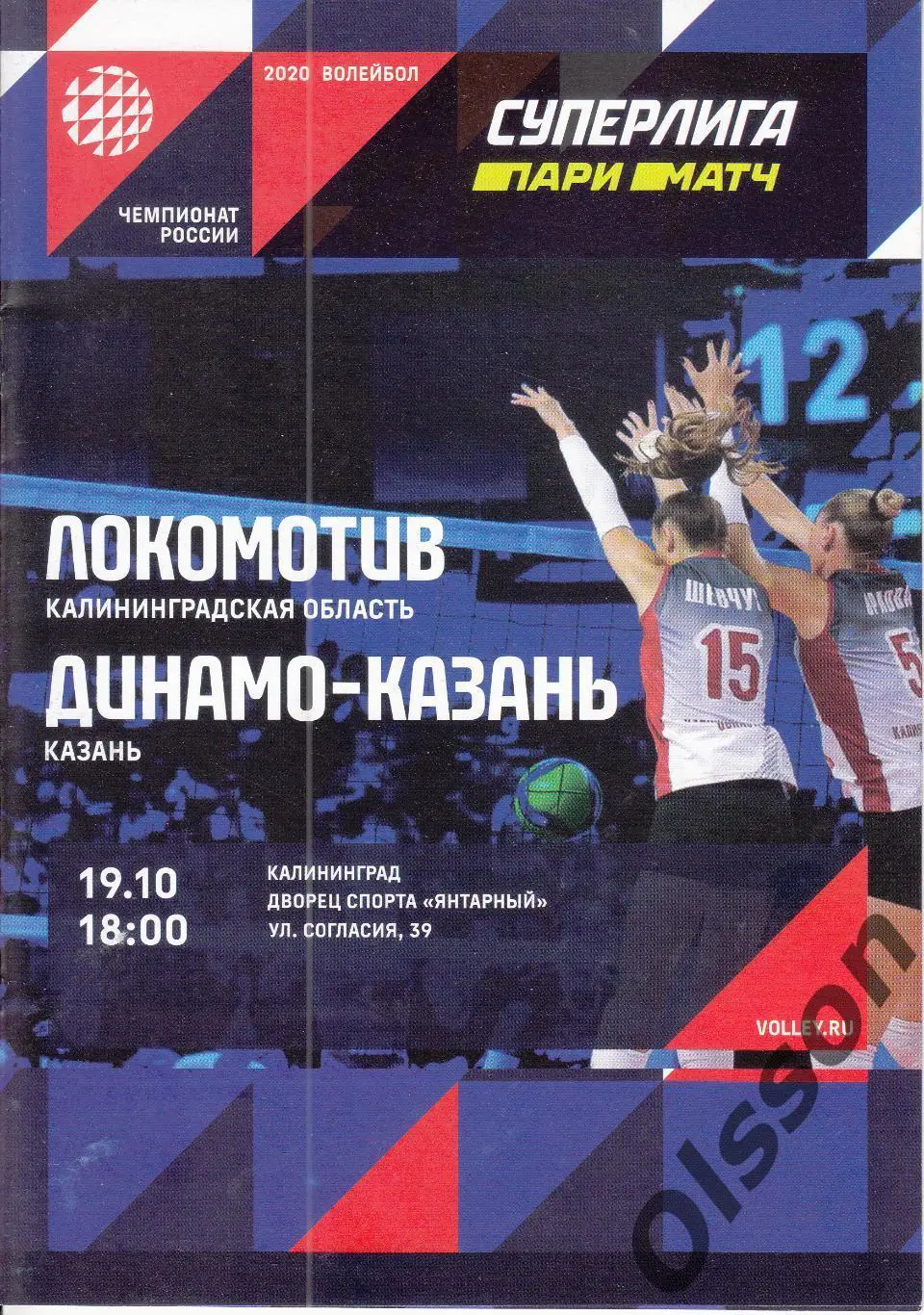 Локомотив Калининград - Динамо Казань 19.10.2020