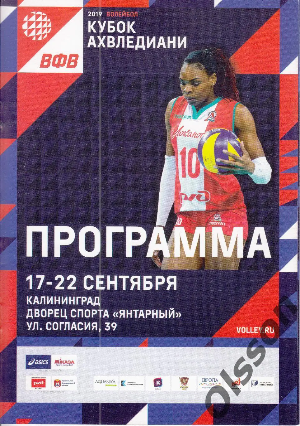 Кубок Ахвледиани 17-22.09.2019 (участники в описании)