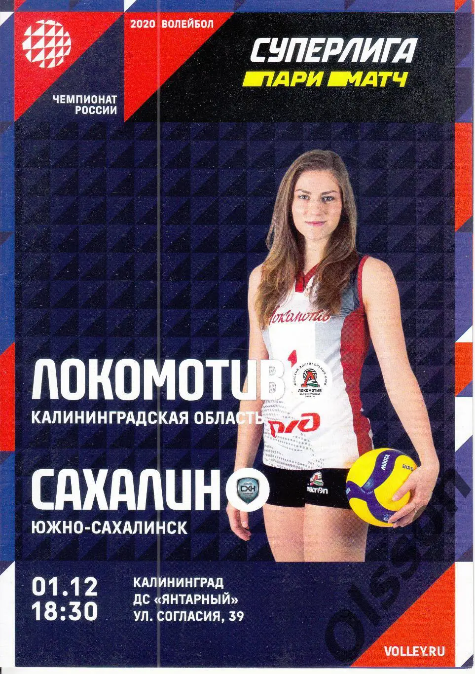 Локомотив Калининград - Сахалин Южно-Сахалинск 01.12.2020