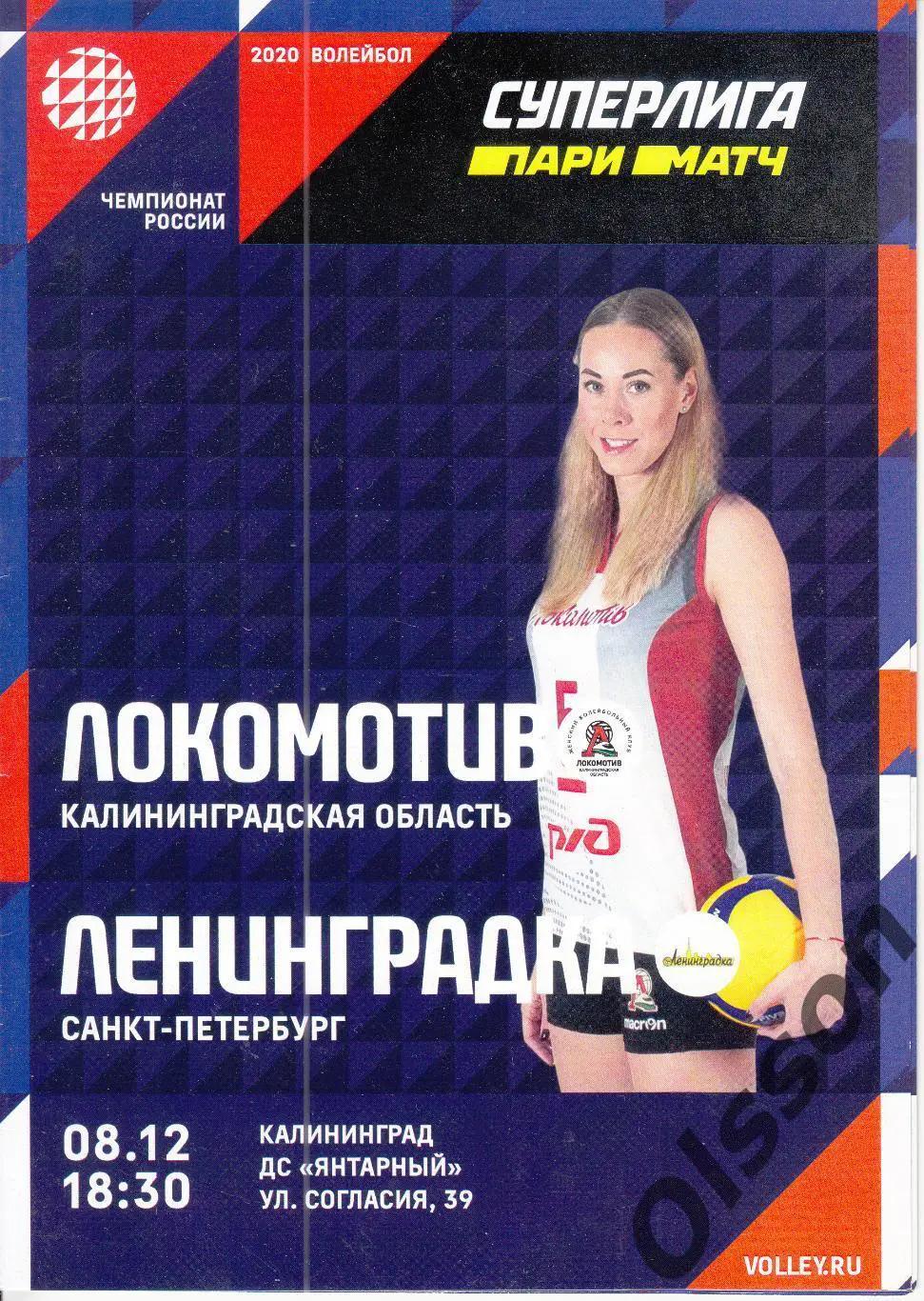 Локомотив Калининград - Ленинградка Санкт Петербург 08.12.2020