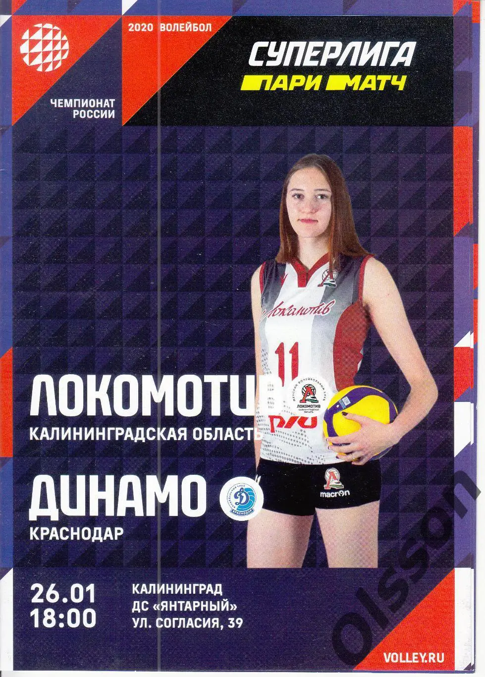 Локомотив Калининград - Динамо Краснодар 26.01.2020