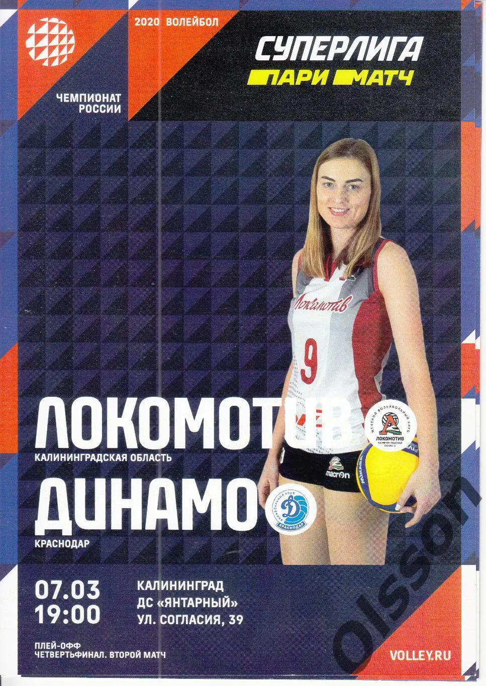 Локомотив Калининград - Динамо Краснодар 07.03.2020