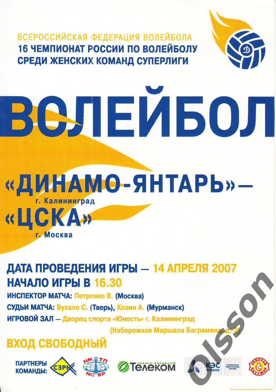 Динамо-Янтарь Калининград - ЦСКА 14.04.2007