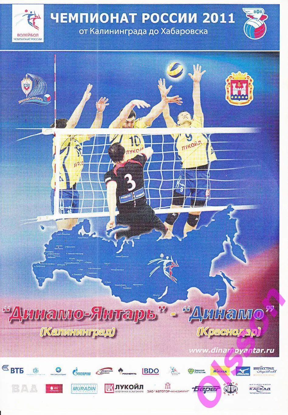 Динамо-Янтарь Калининград - Динамо Краснодар 28.10.2010