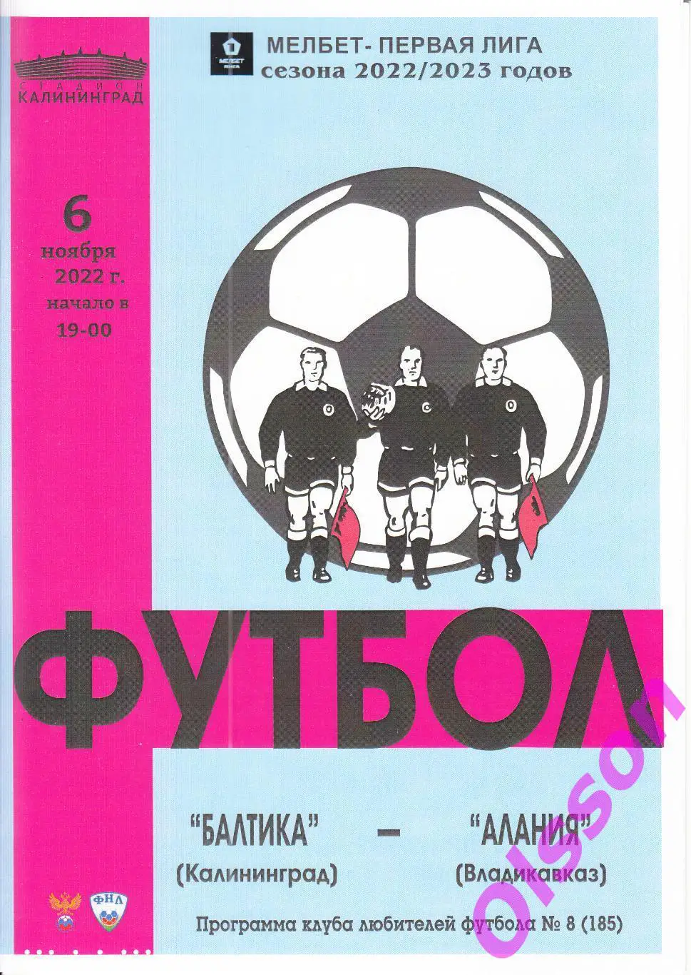 Балтика Калининград - Алания Владикавказ 06.11.2022 КЛФ *