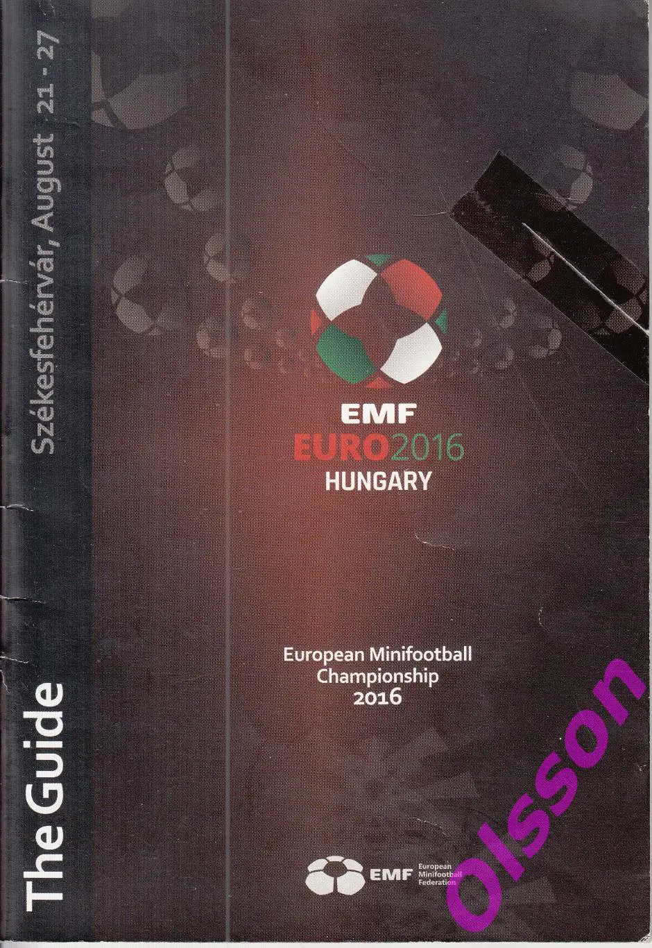 Мини футбол.Чемпионат Европы. Венгрия. 2016. 52 стр. ( участники в описании) *