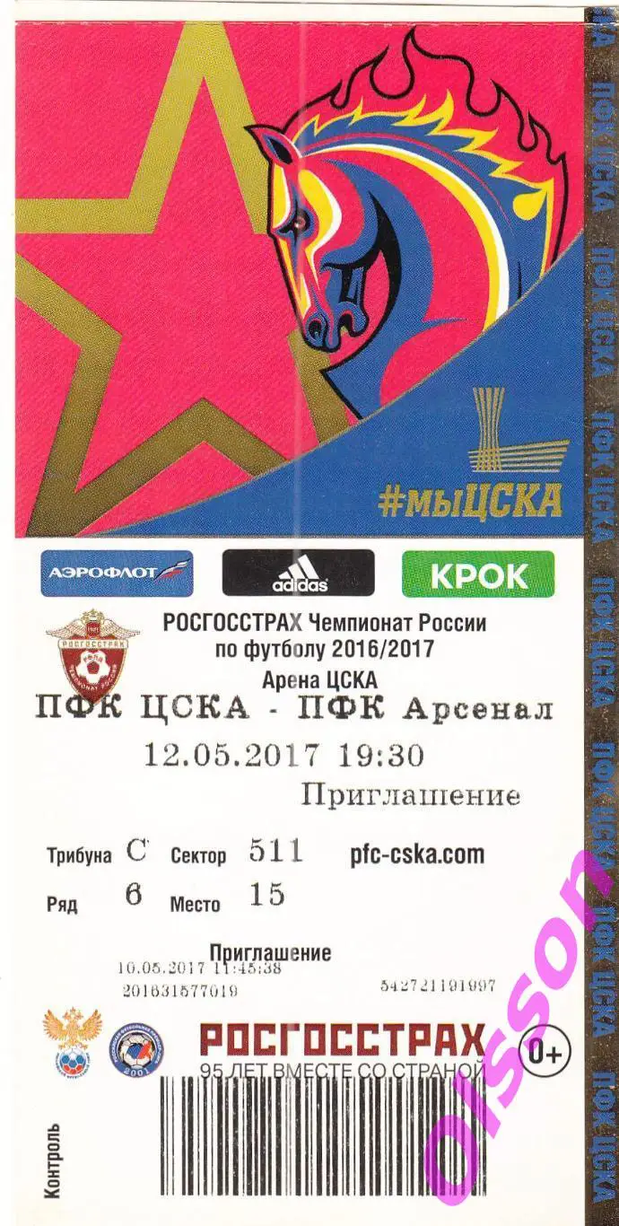 Билет. ЦСКА - Арсенал Тула 12.05.2017 Чемпионат России *