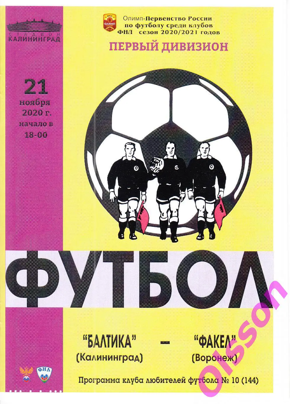 Балтика Калининград - Факел Воронеж 21.11.2020 КЛФ *