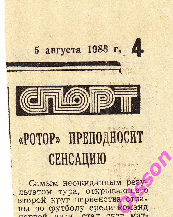 Отчет о матче. Котайк Абовян - Ротор Волгоград 1988 Чемпионат СССР