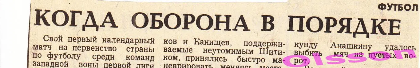 Отчет о матче. СКА Карпаты Львов - Даугава Рига 1985 Чемпионат СССР *