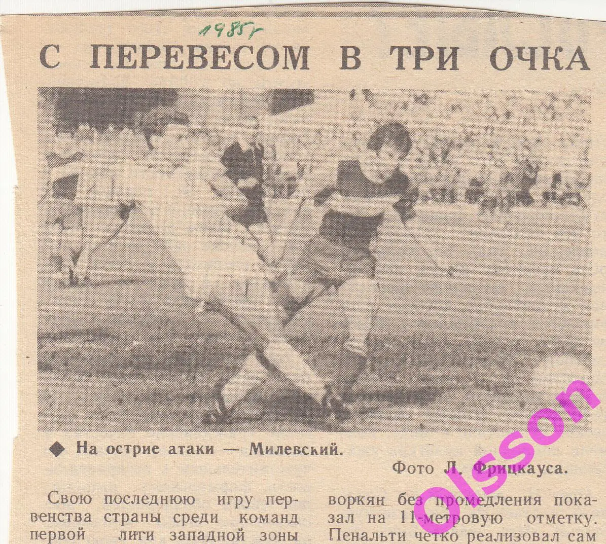 Отчет о матче. Даугава Рига - Нистру Кишинев 1985 Чемпионат СССР *