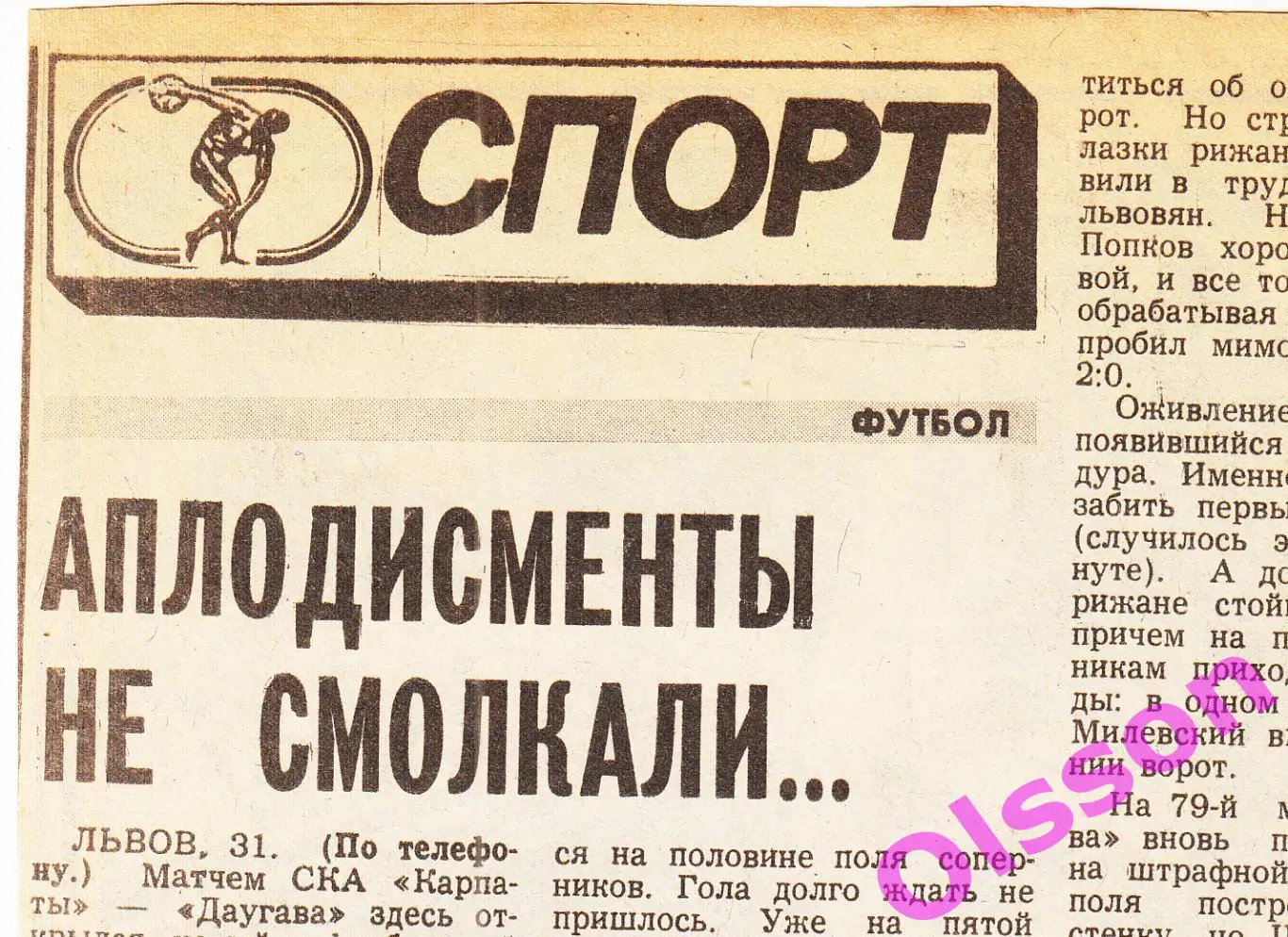 Отчет о матче.СКА Карпаты Львов - Даугава Рига 1986 Чемпионат СССР *