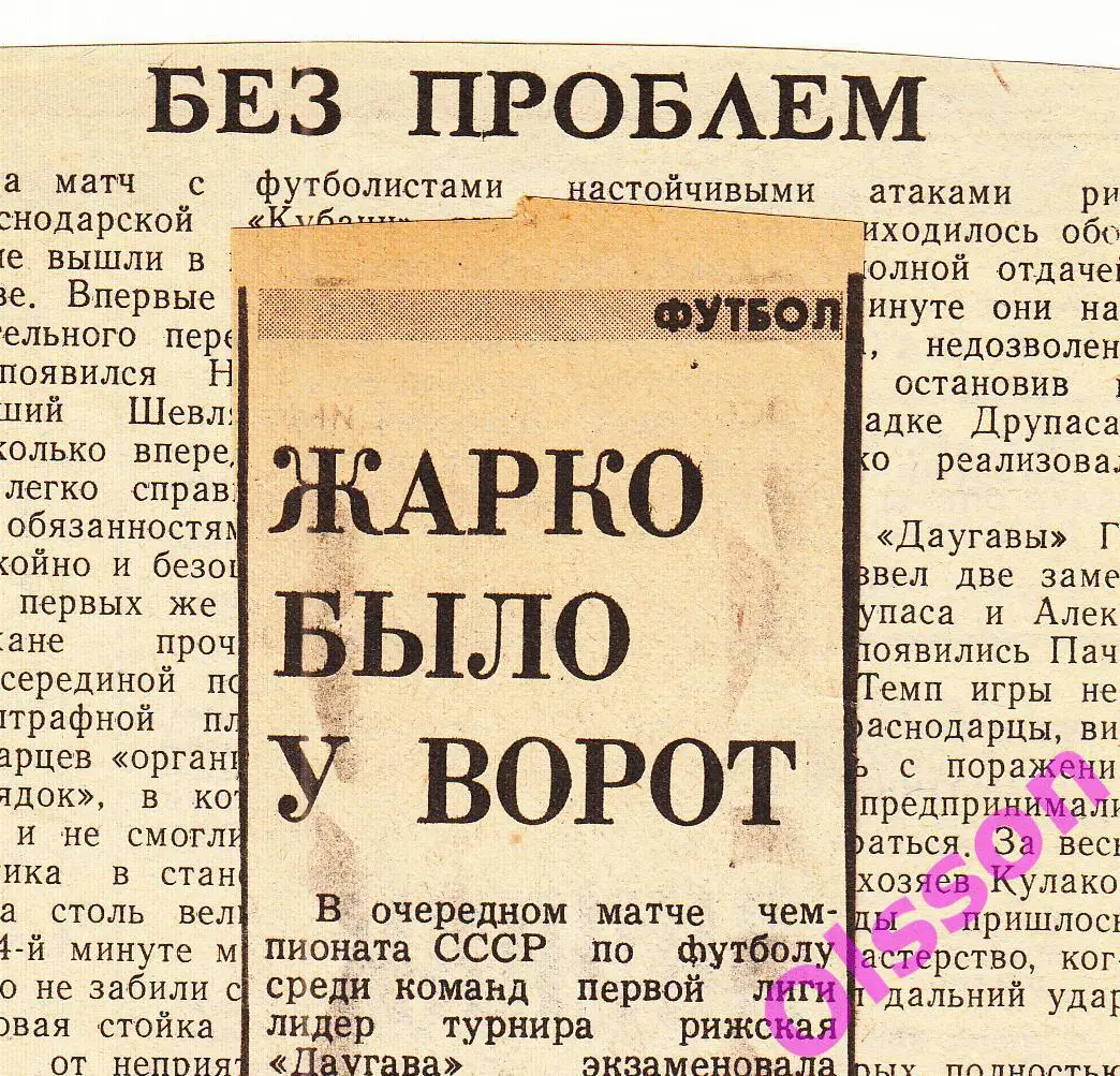 Отчеты о матче. Даугава Рига - Кубань Краснодар 1986 Чемпионат СССР 2 отчета