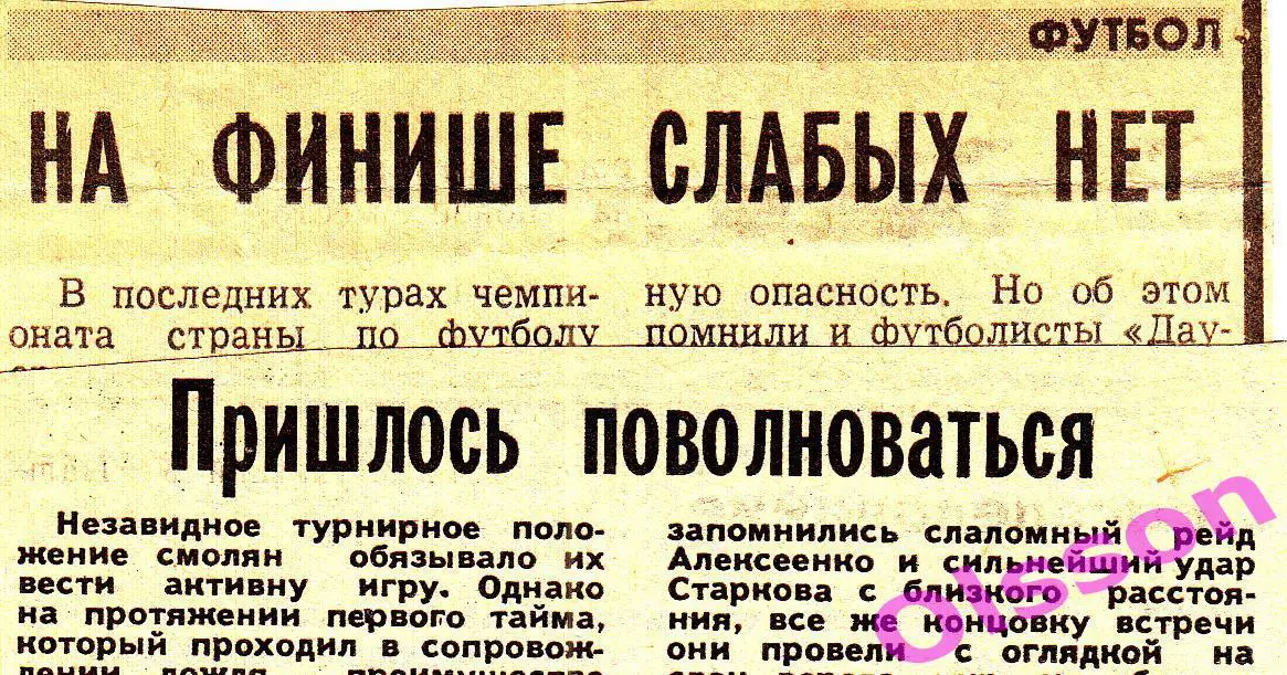 Отчеты о матче. Даугава Рига - Искра Смоленск 1986 Чемпионат СССР 2 отчета