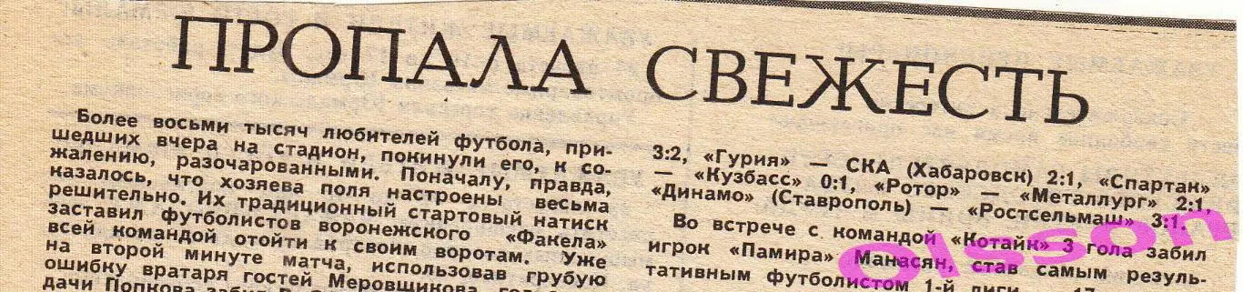Отчет о матче. Даугава Рига - Факел Воронеж 1986 Чемпионат СССР *