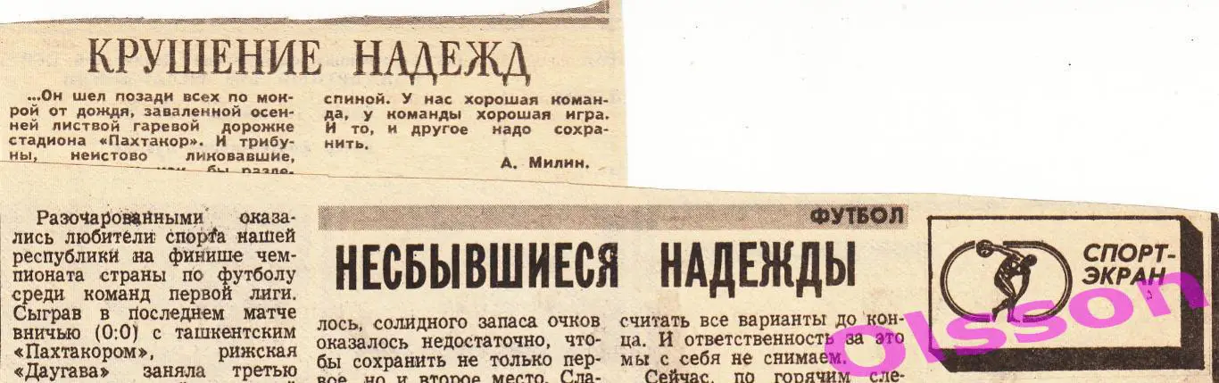 Отчеты о матче. Пахтакор Ташкент - Даугава Рига 1986 Чемпионат СССР 2 отчета