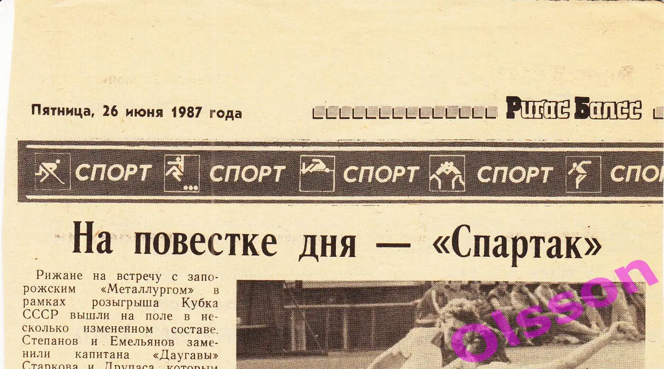 Отчет о матче. Даугава Рига - Металлург Запорожье 1987 Кубок СССР *