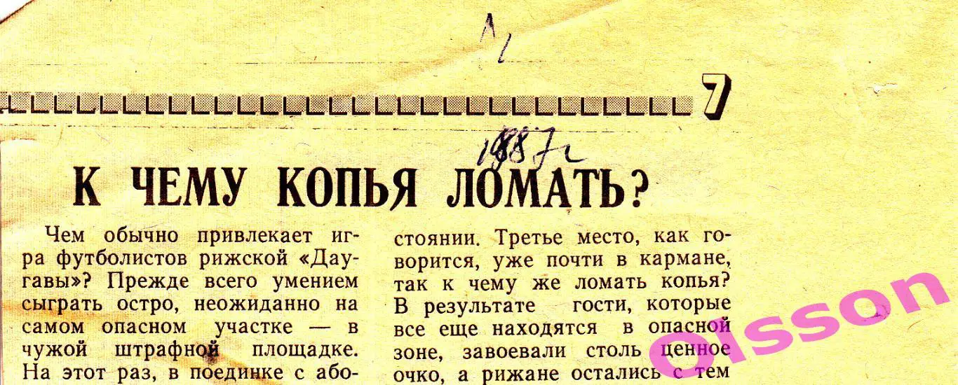 Отчет о матче. Даугава Рига - Котайк Абовян 1987 Чемпионат СССР *