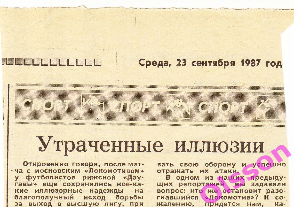 Отчет о матче. Даугава Рига - Пахтакор Ташкент 1987 Чемпионат СССР *
