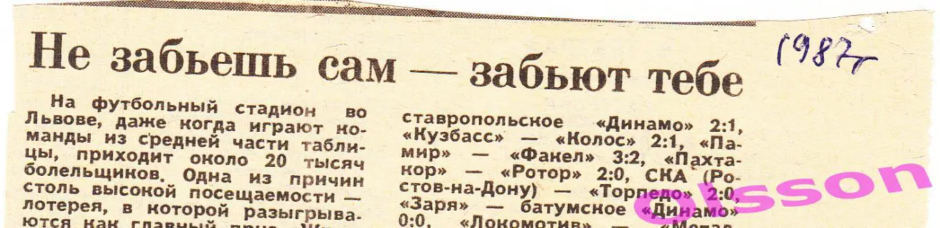 Отчет о матче. СКА Карпаты Львов - Даугава Рига 1987 Чемпионат СССР *