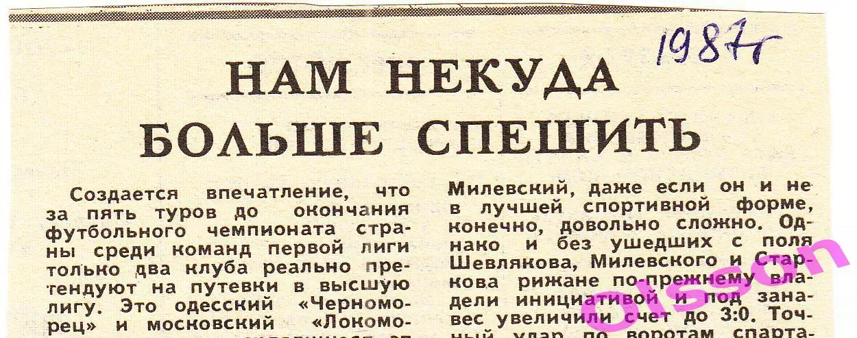 Отчет о матче. Даугава Рига - Спартак Орджоникидзе 1987 Чемпионат СССР *