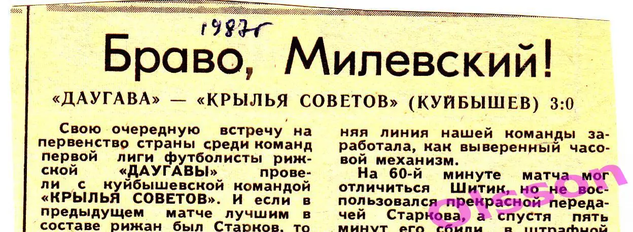 Отчет о матче. Даугава Рига - Крылья Советов Куйбышев 1987 Чемпионат СССР *