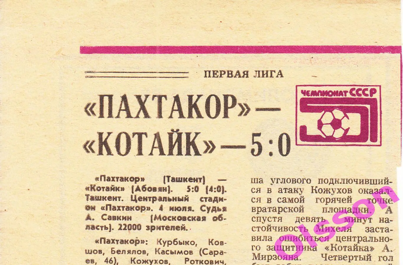 Отчеты о матче. Пахтакор Ташкент - Котайк Абовян 1988 Чемпионат СССР *