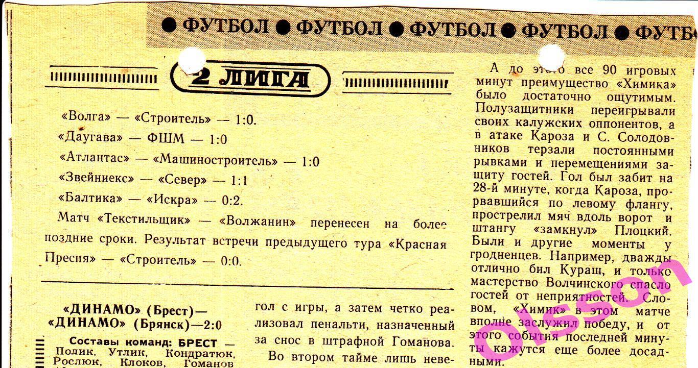 Отчеты о матче. 5 отчетов за 1979 Чемпионат СССР ( см.описание) *