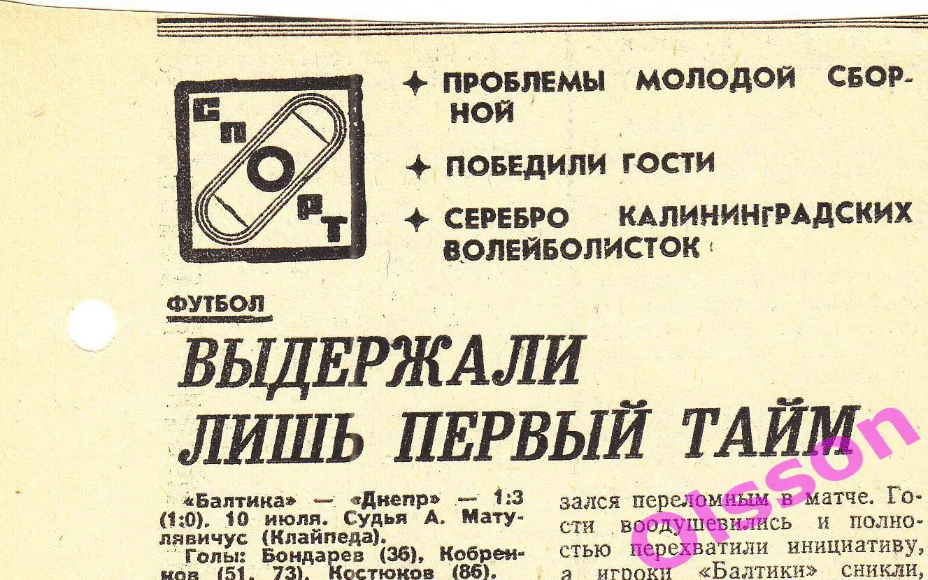 Отчеты о матче. Балтика Калининград - Днепр Могилев 1979 Чемпионат СССР *