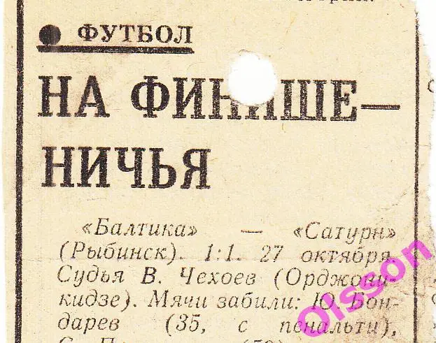 Отчеты о матче. Балтика Калининград - Сатурн Рыбинск 1979 Чемпионат СССР *