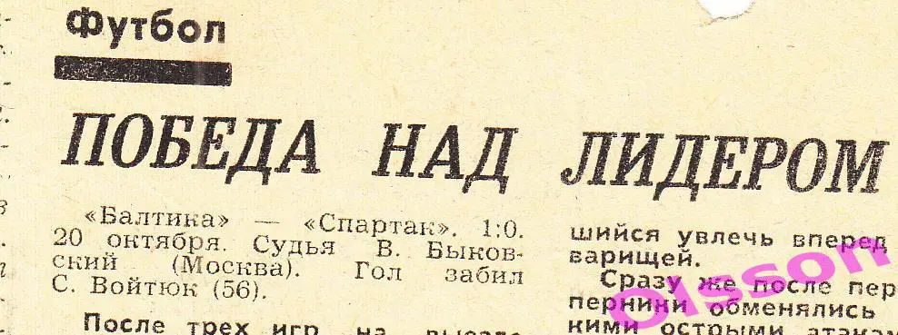 Отчеты о матче. Балтика Калининград - Спартак Кострома 1979 Чемпионат СССР *