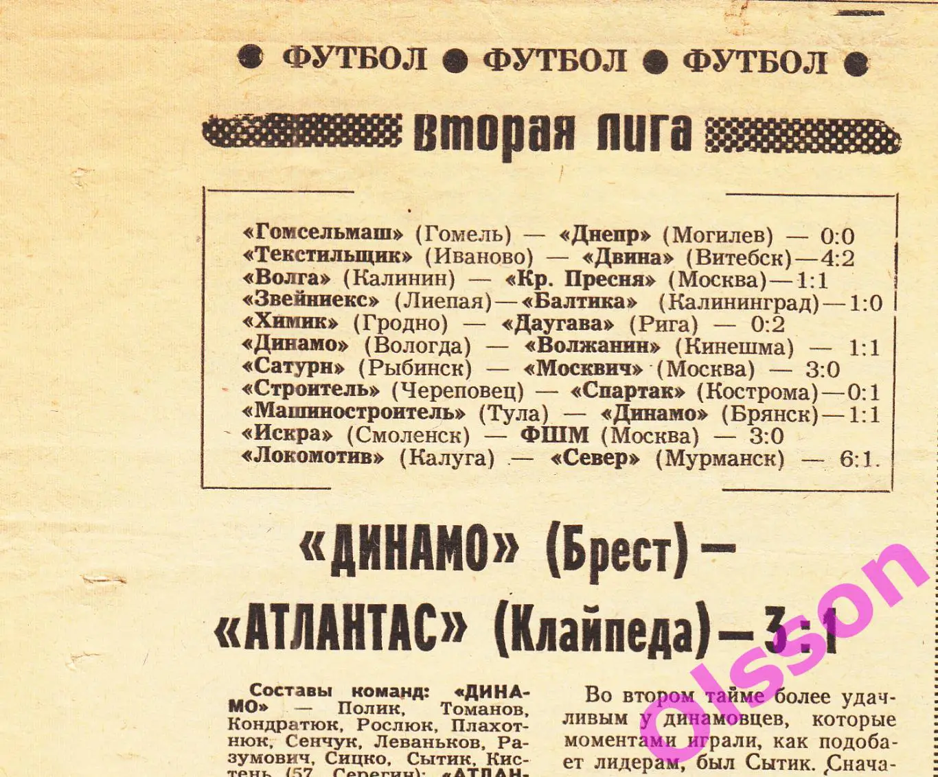 Отчеты о матче. Динамо Брест - Атлантас Клайпеда 1979 Чемпионат СССР *