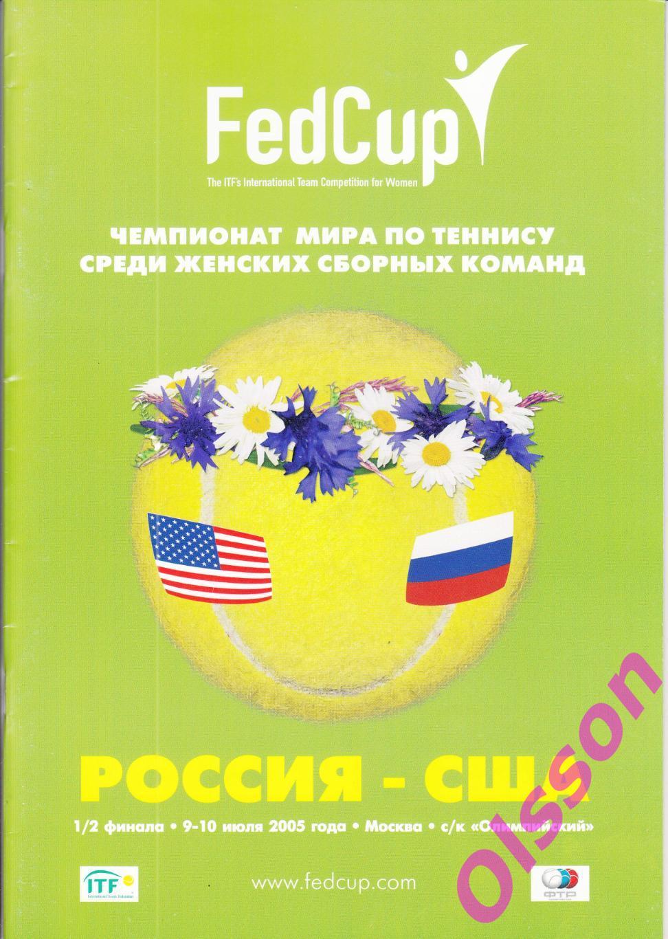 Теннис. Россия - США 2005 Кубок Федерации Полуфинал *