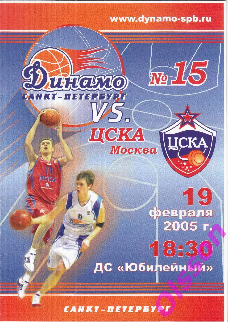 Баскетбол. Динамо Санкт-Петербург - ЦСКА 19.02.2005 Чемпионат России*