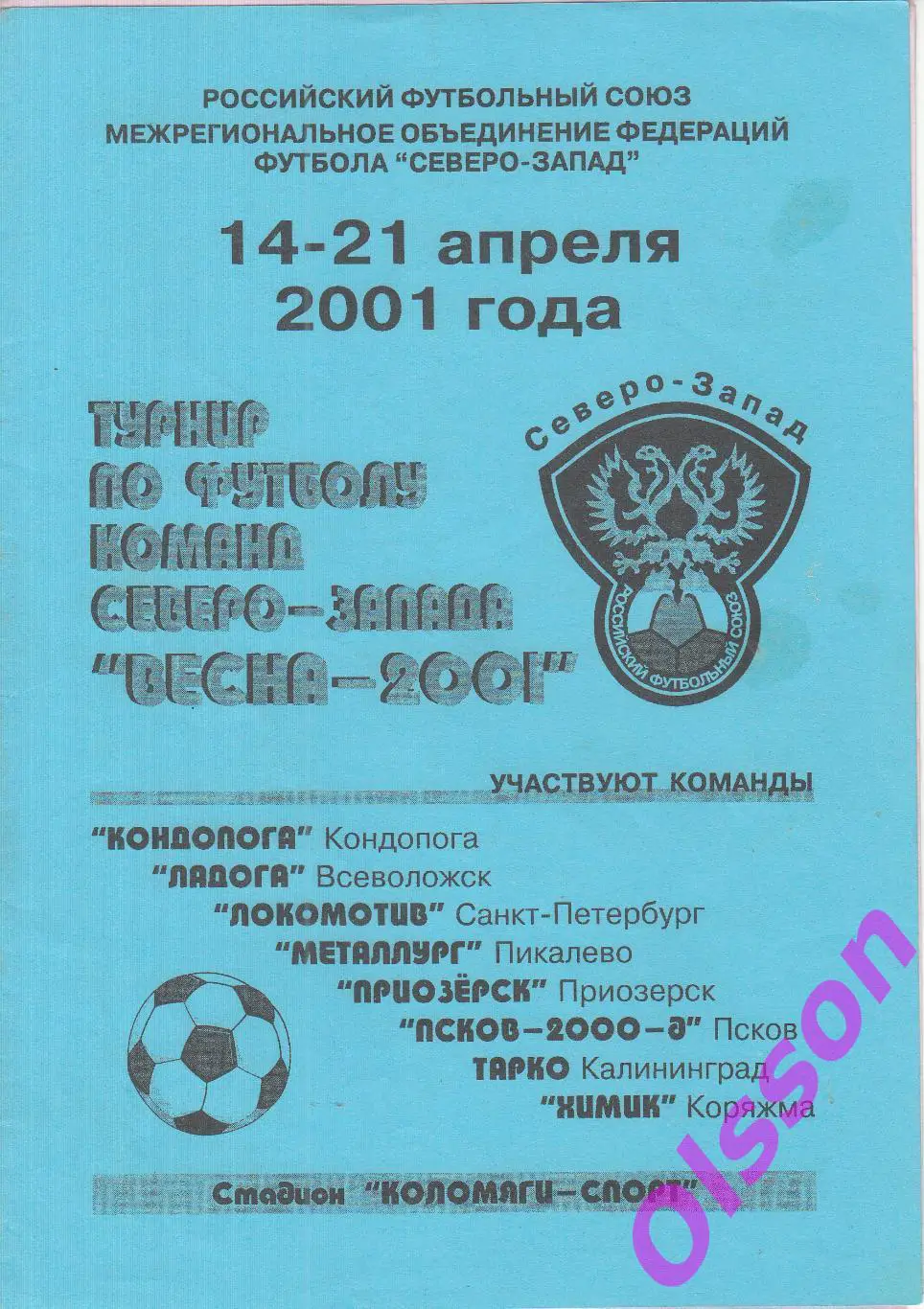 Турнир. Северо Запад Весна-2001 14-21.04.2001 ( участники на скане)*