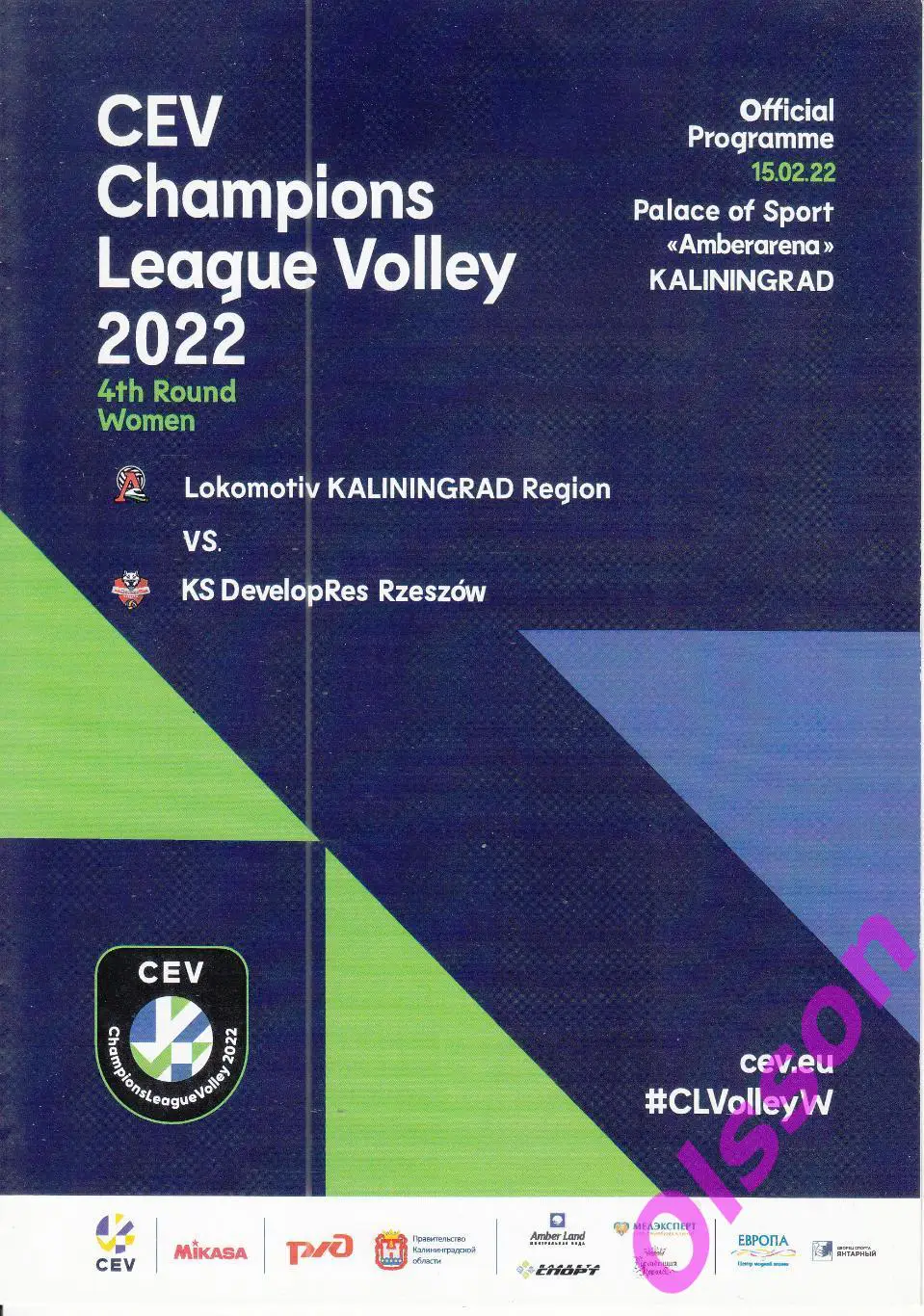 Волейбол. Локомотив Калининград - Ржешов Польша 2022 Лига Чемпионов *