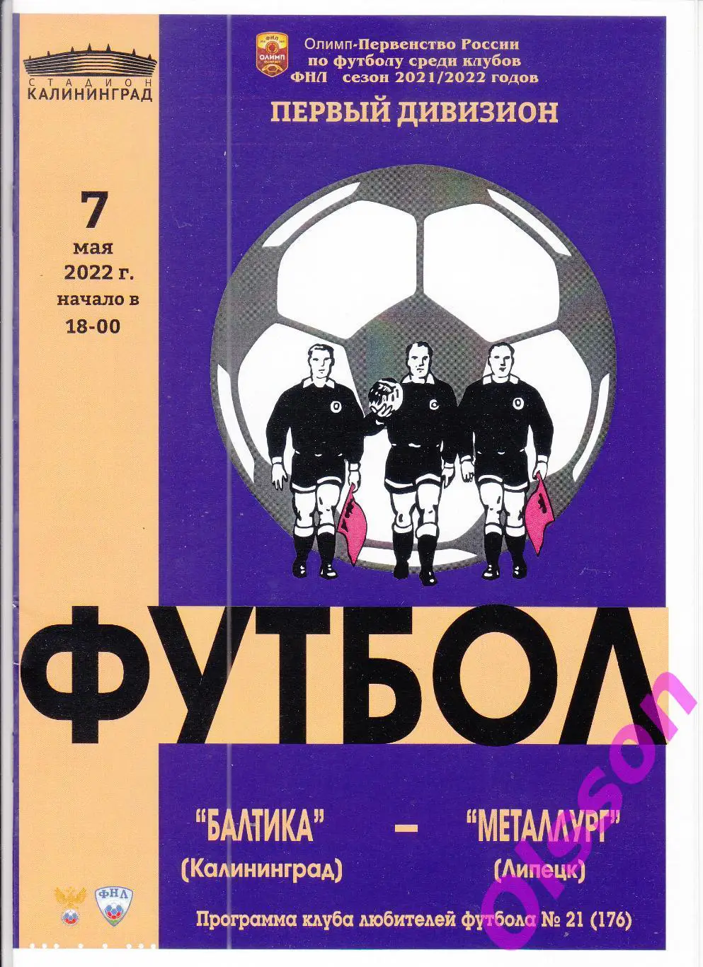 Балтика Калининград - Металлург Липецк 07.05.2022 КЛФ*