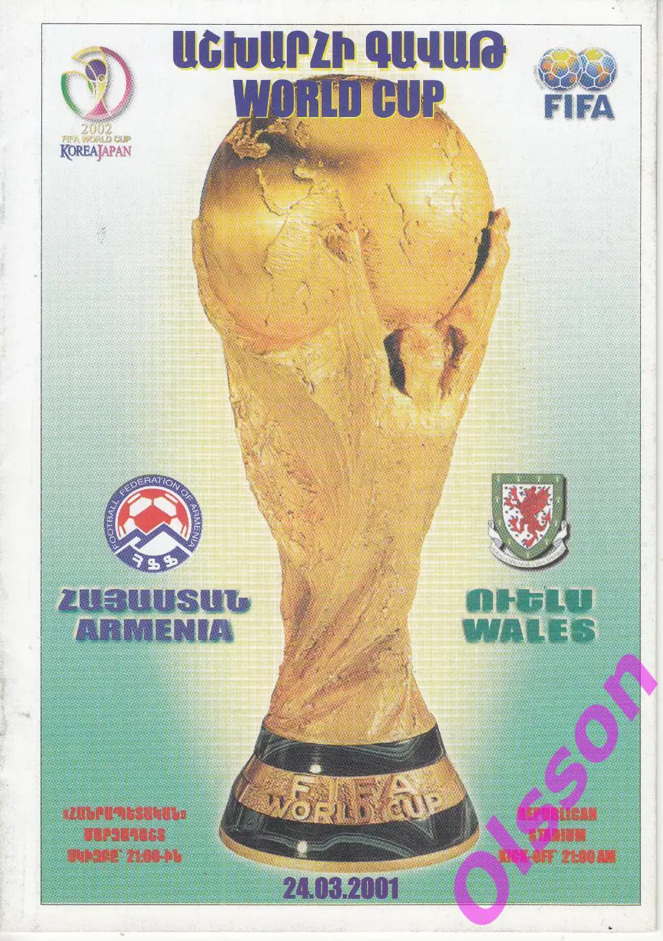 Армения - Уэльс 2001 Отборочный матч ЧМ-2002 *